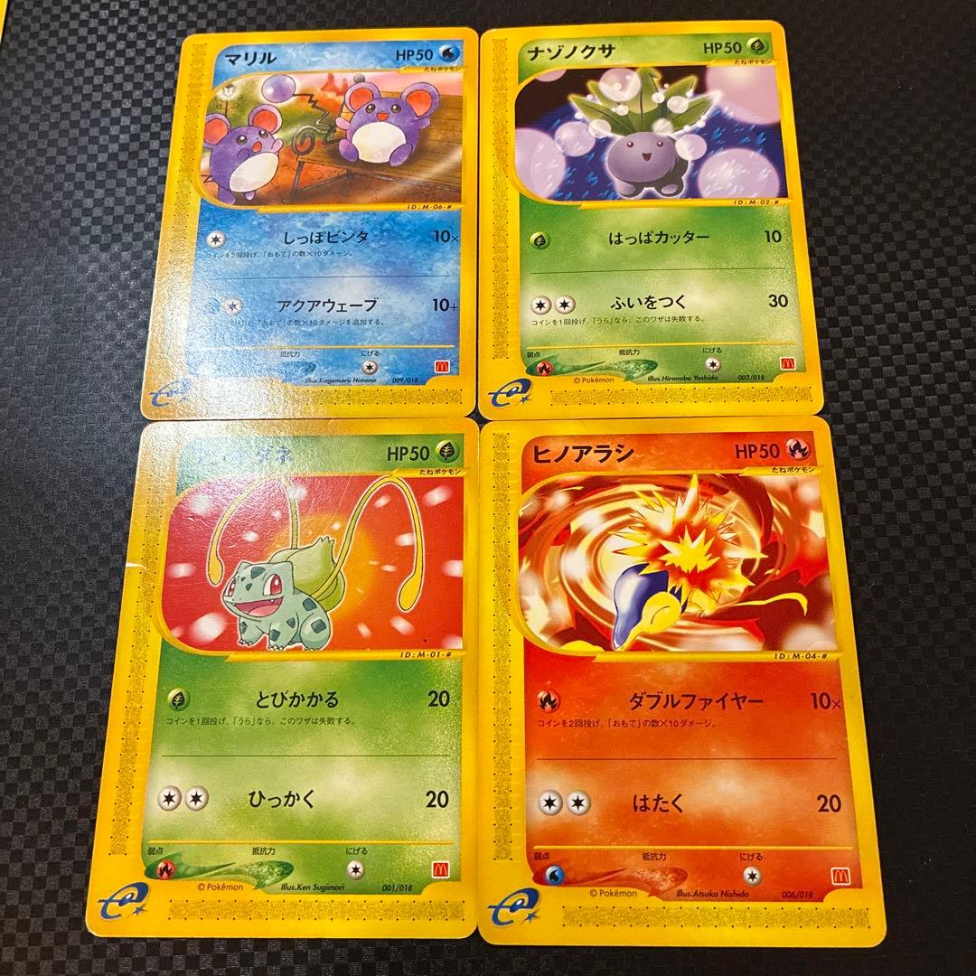 ***様 ポケモンカードe フシギダネ マクドナルドプロモ4枚セット　eカード