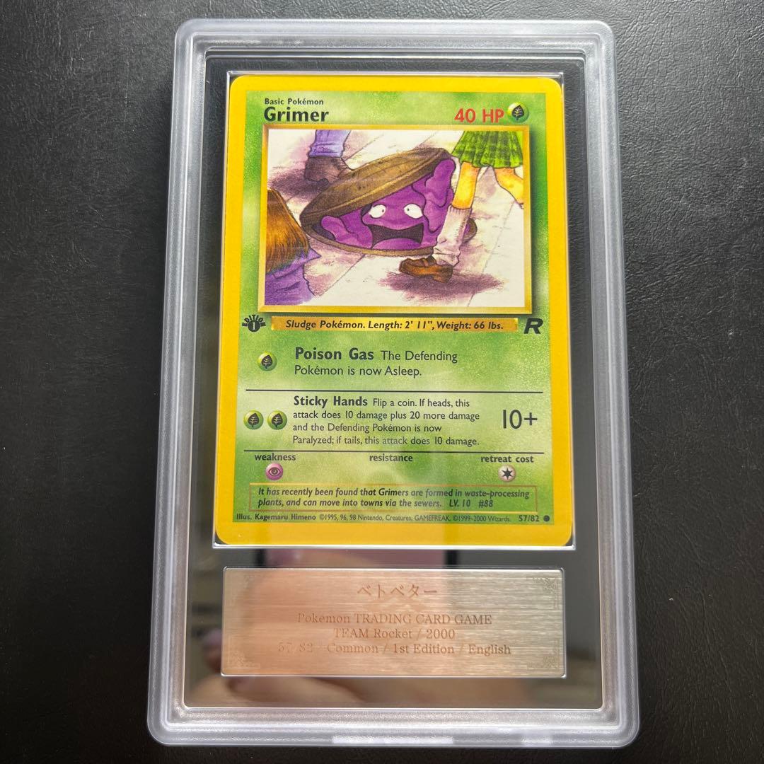 【ARS AU 真贋鑑定】英語版ベトベター Grimer 57/82