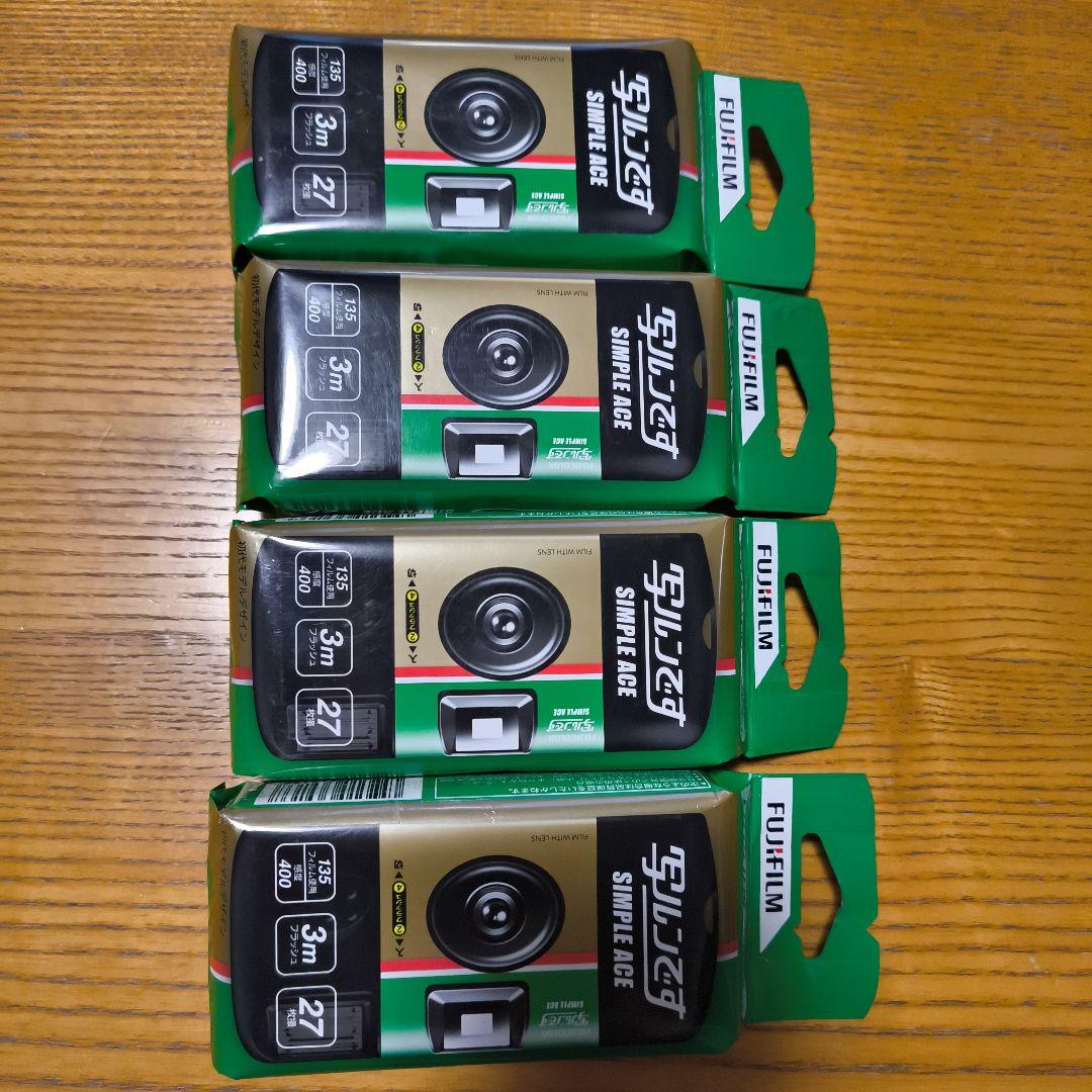 【新品未使用】富士フィルム 写ルンです　4個セット　27枚撮影可能　即購入OK