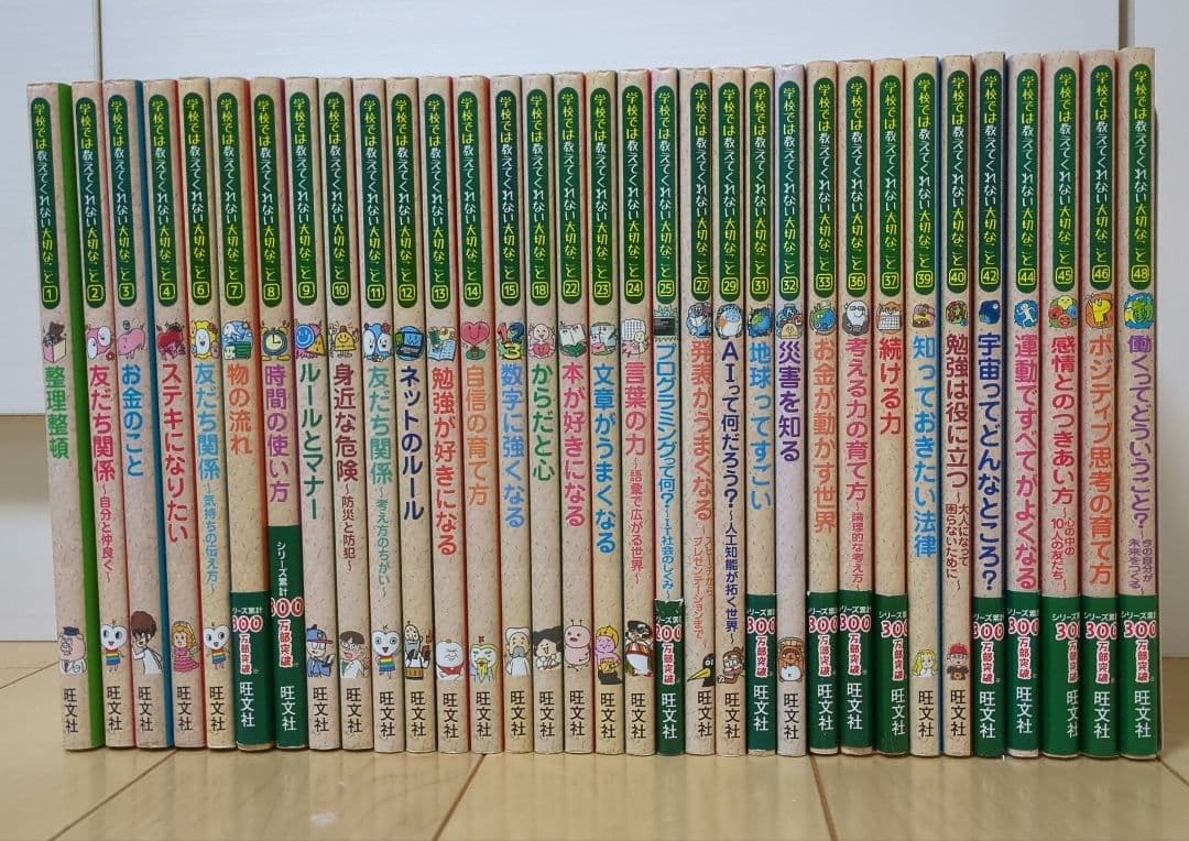 学校では教えてくれない大切なこと 33冊 まとめ売り