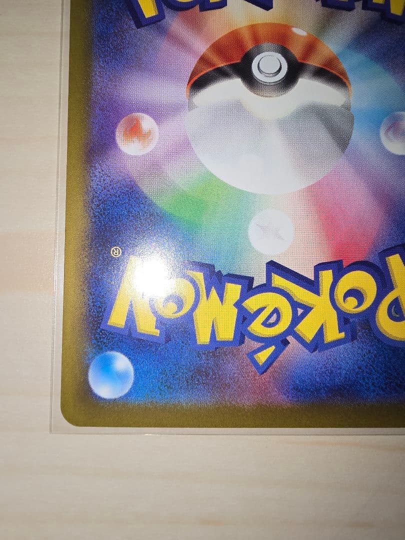 ポケモンカード　メガリザードンex　SAR