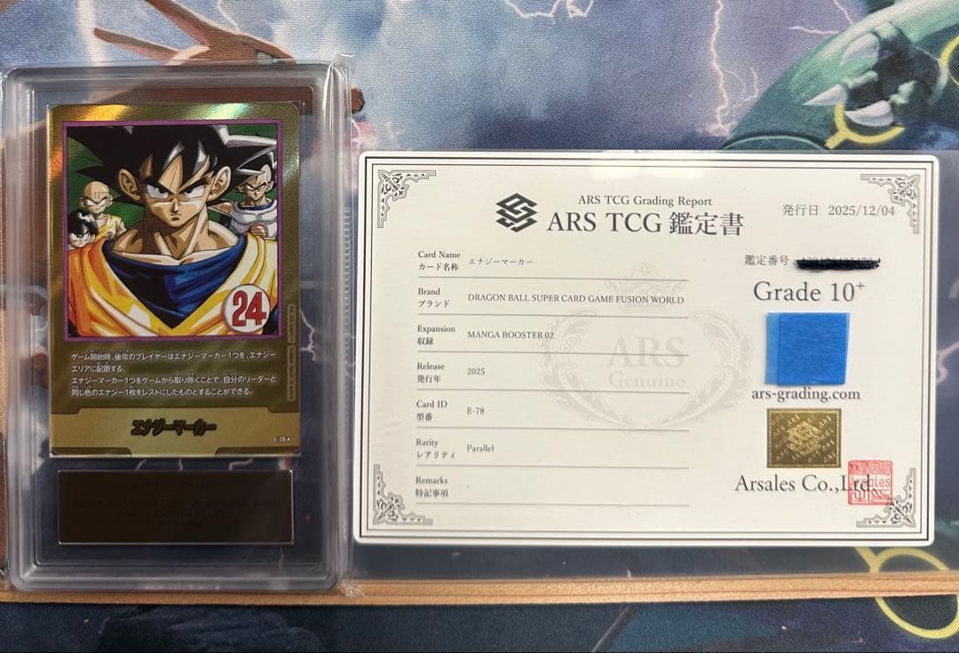 ARS10+ マンガブースター エナジーマーカー パラレル 24巻 鑑定書付き