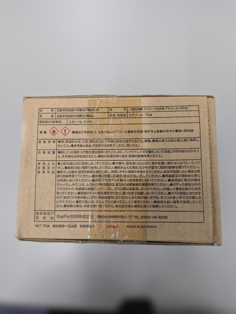 ダイヤモンドキーパーケミカル 75ml × 3本