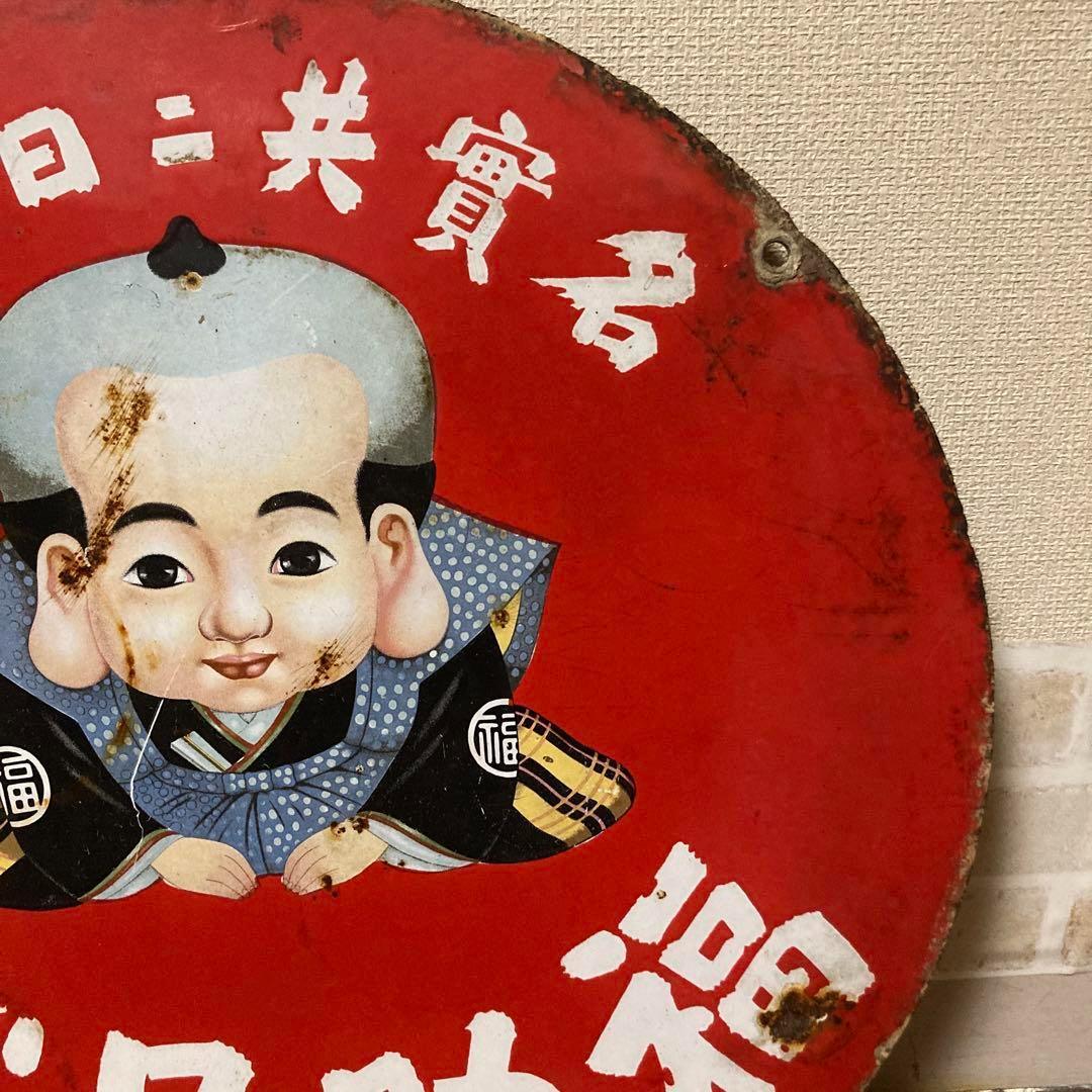 レトロ看板　福助足袋　両面看板