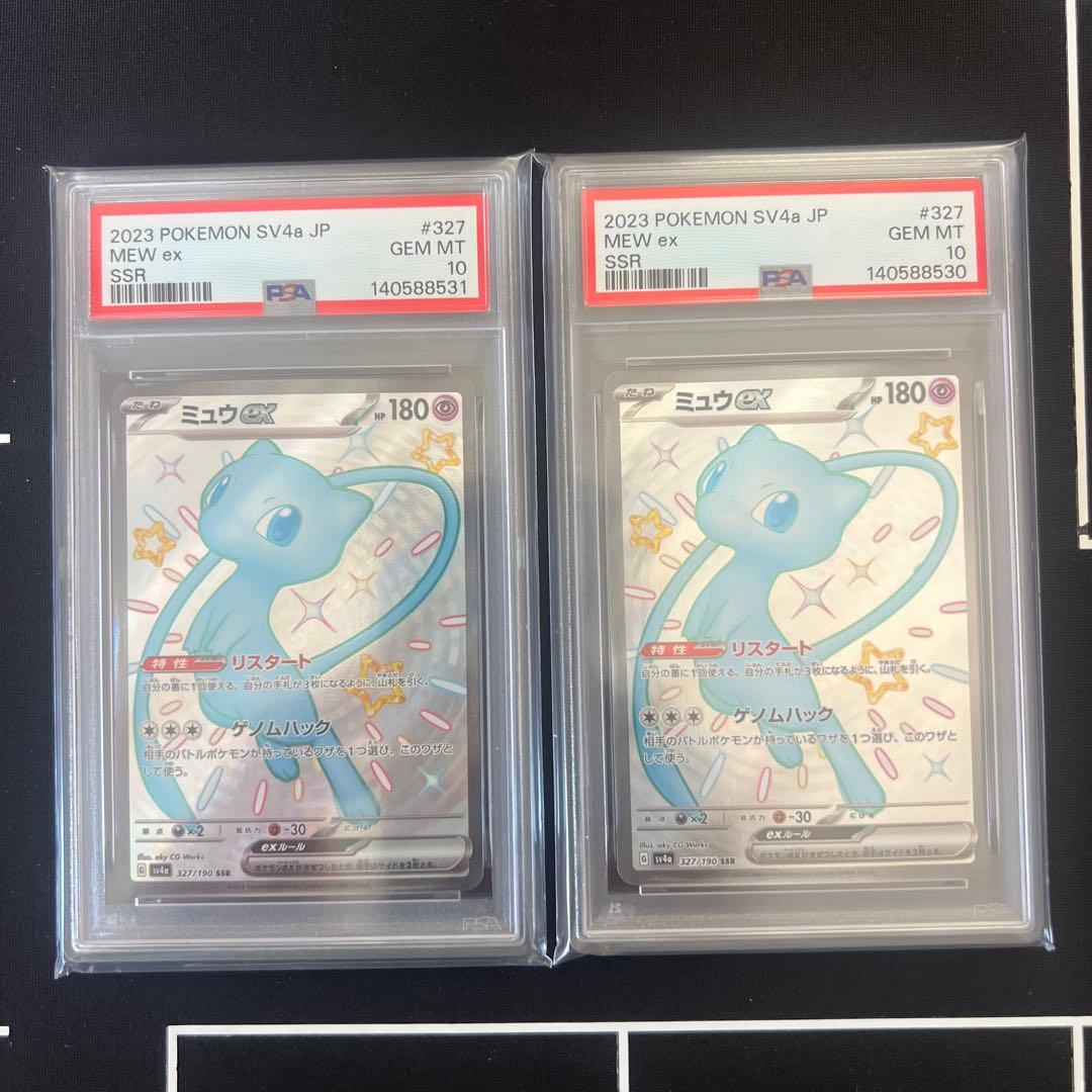 ミュウ ex SSR PSA10 連番