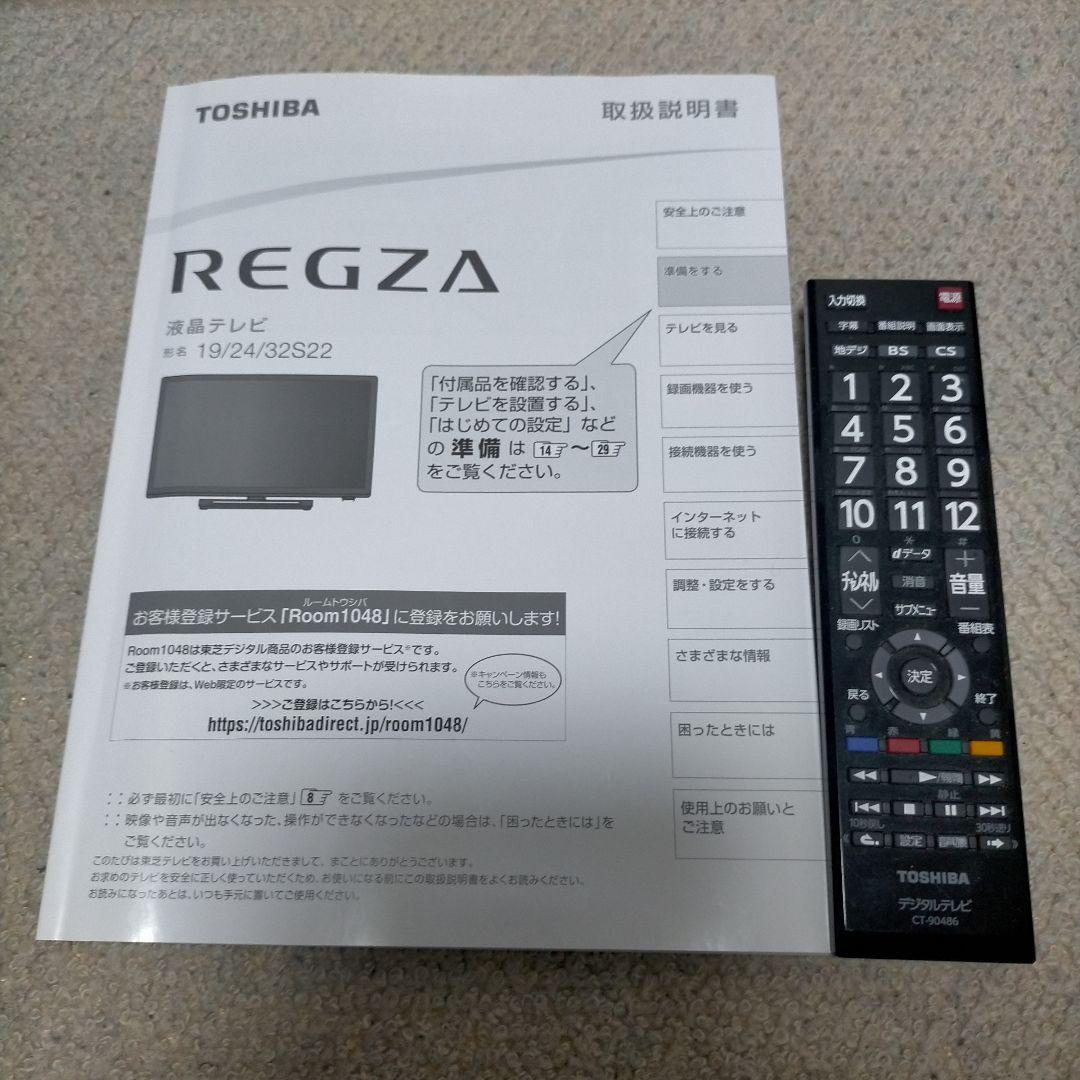 東芝 REGZA 液晶カラーテレビ　19S22 19V型 2020年製