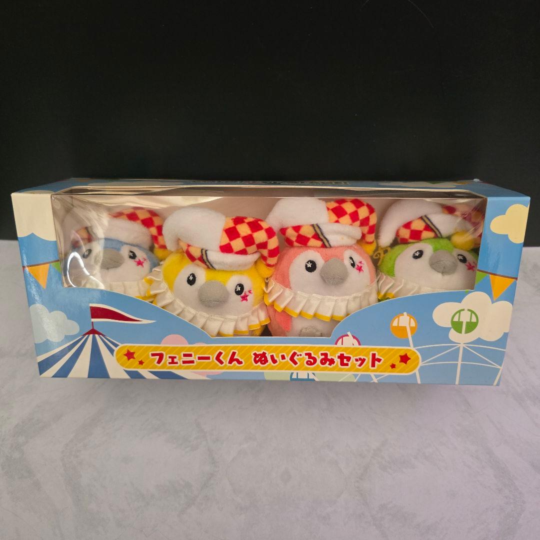 【 新品未開封 】フェニーくん ぬいぐるみセット 【 希少 】