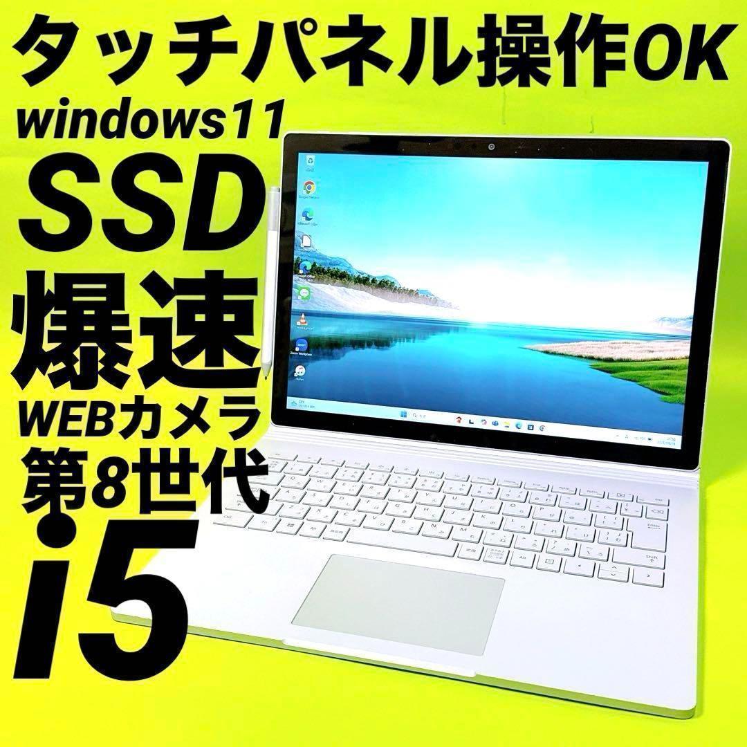 第8世代i5‼️windows11 タッチパネル ノートパソコン surface