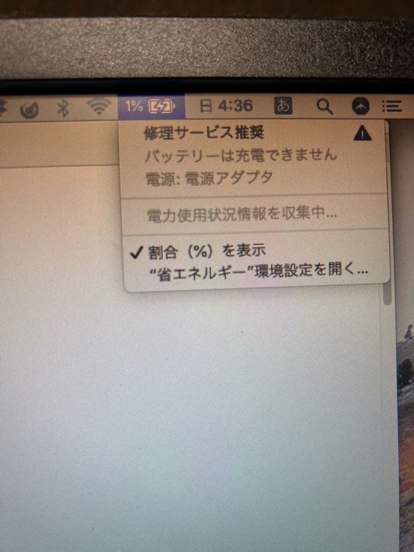 MacBook Pro ジャンク