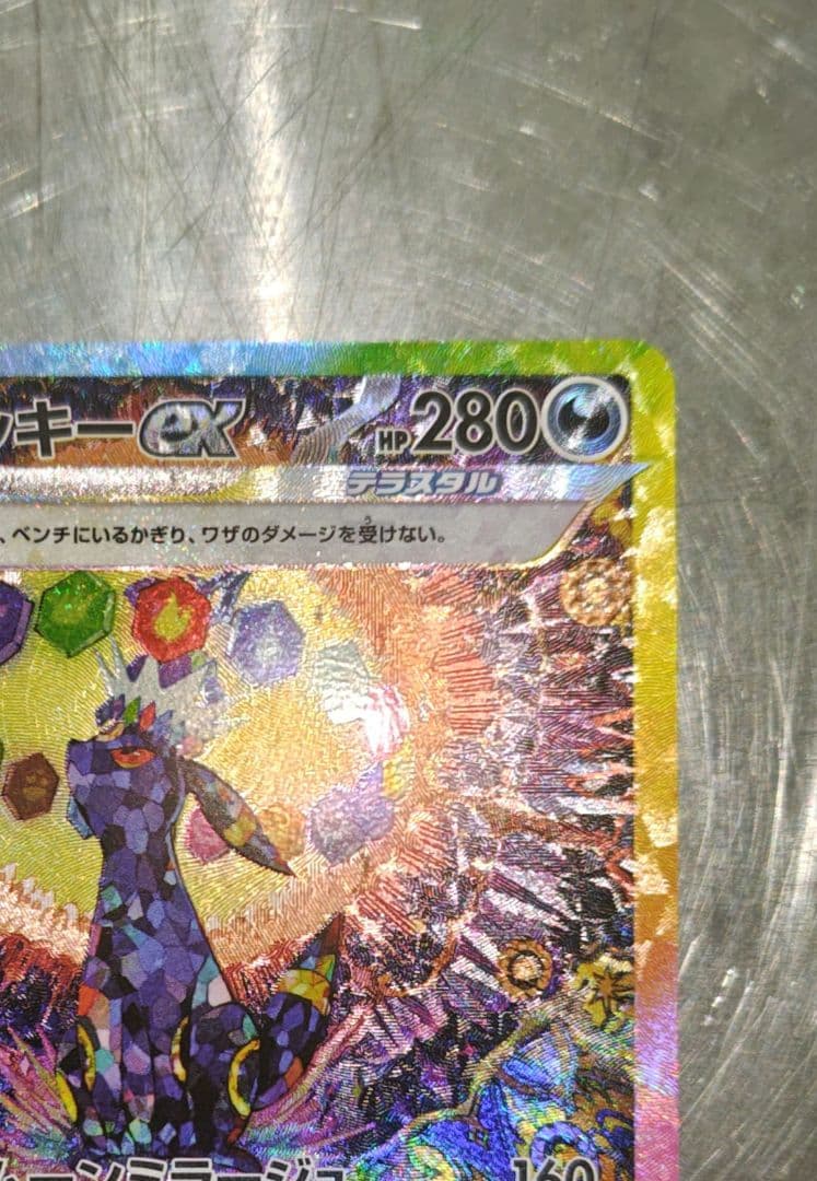 ポケモンカード ブラッキー ex SAR