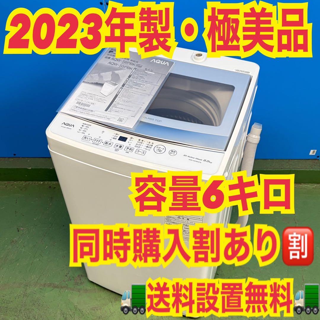 727 AQUA ガラストップ　洗濯機　6キロ　小型　一人暮らし　2023年製