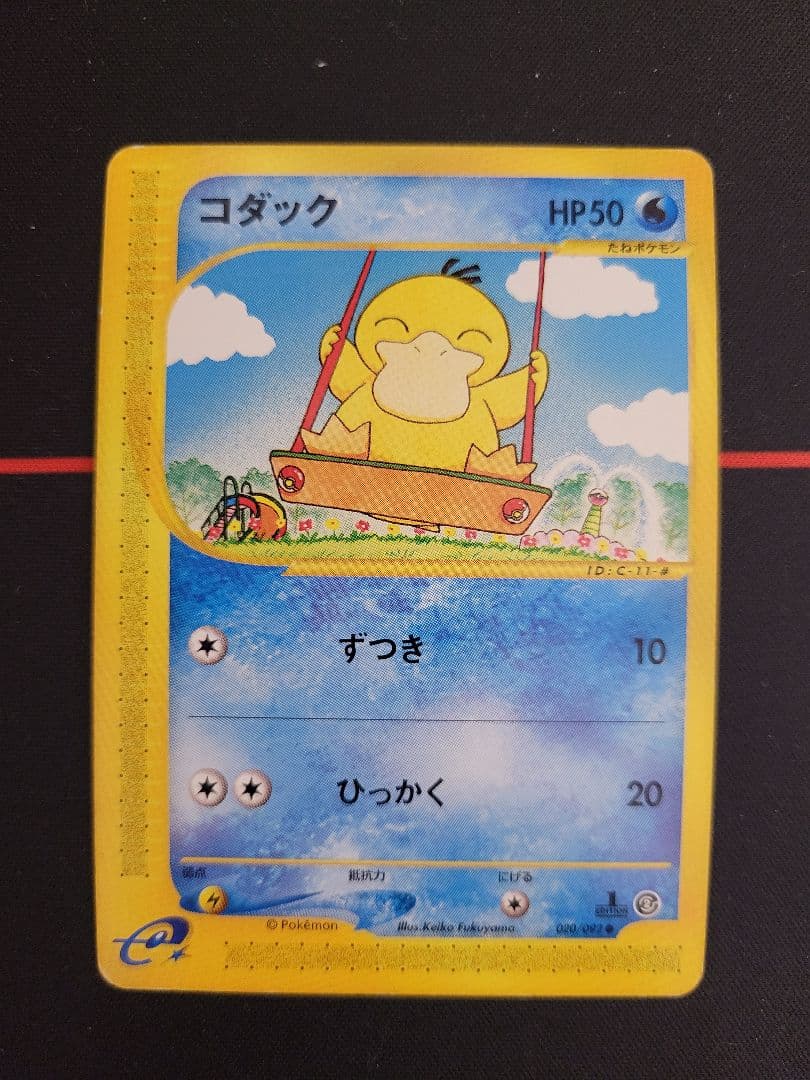 A*迎様 ポケモンカードe コダック 地図にない町 020/092