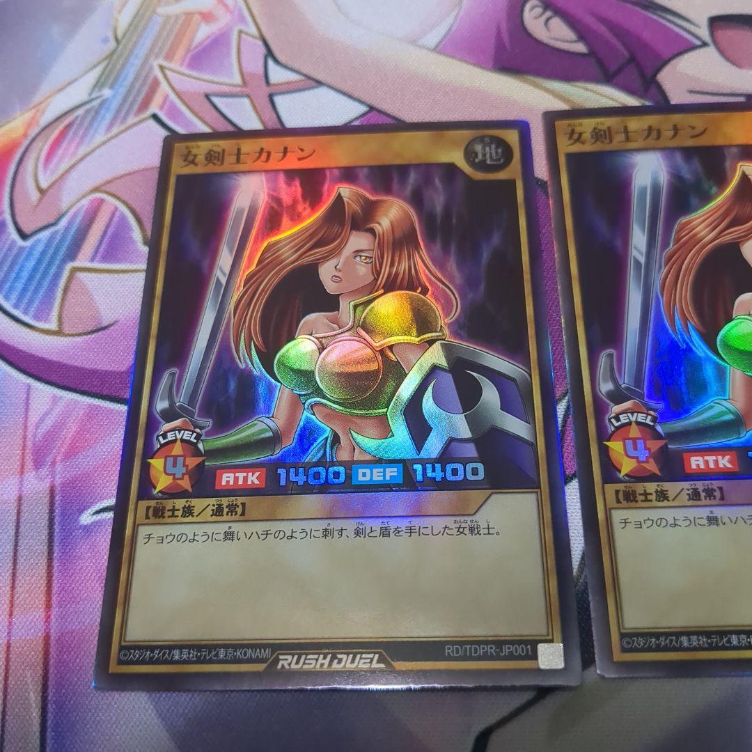 女剣士カナン　ラッシュデュエル　スーパーレア　決闘者伝説