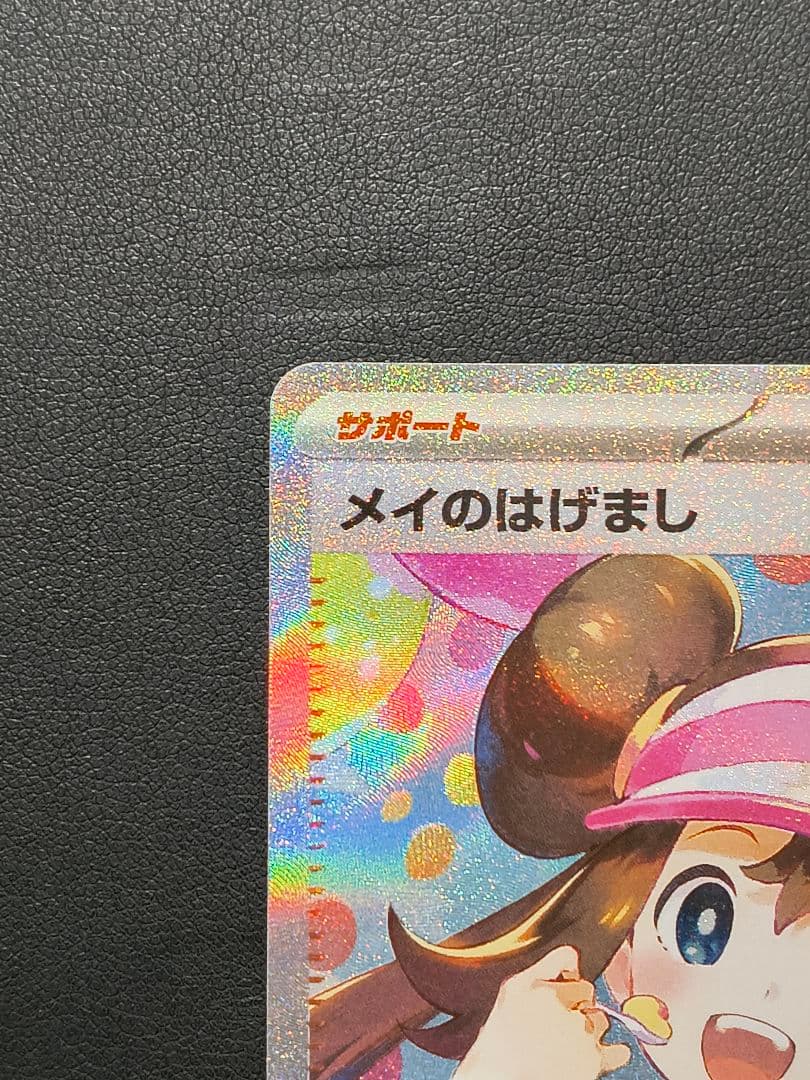 メイのはげまし SAR [M3 115/080 ムニキスゼロ