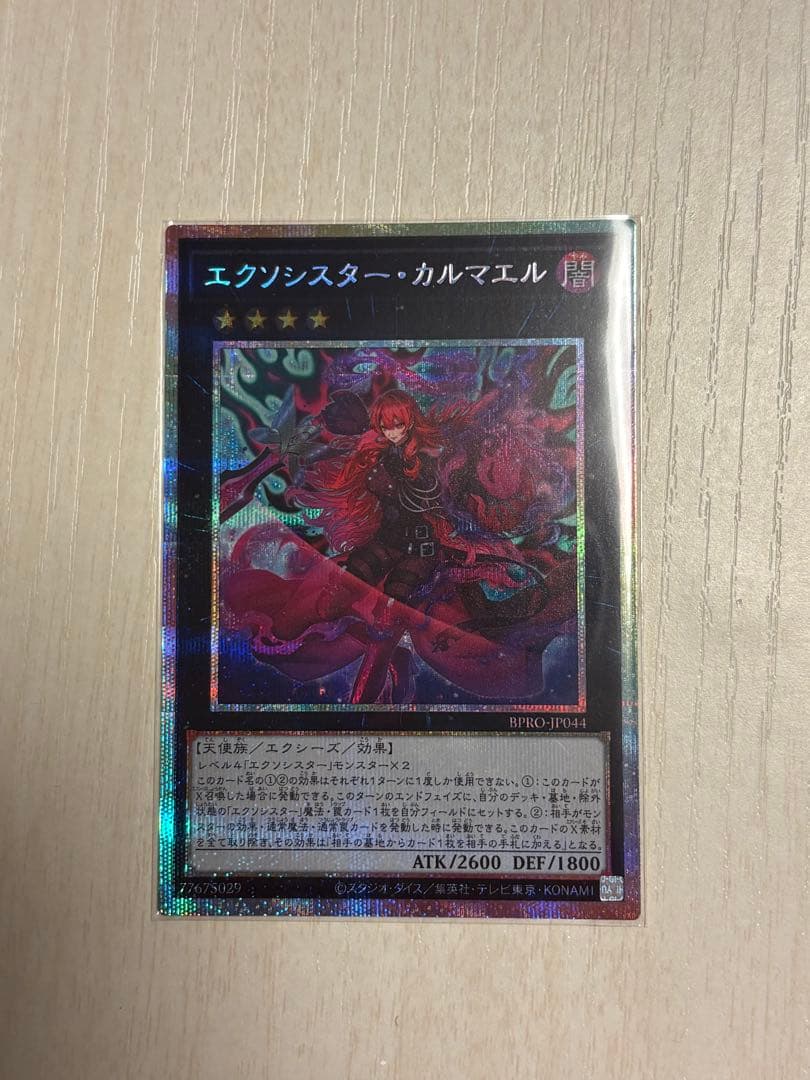 エクソシスター・カルマエル プリズマ