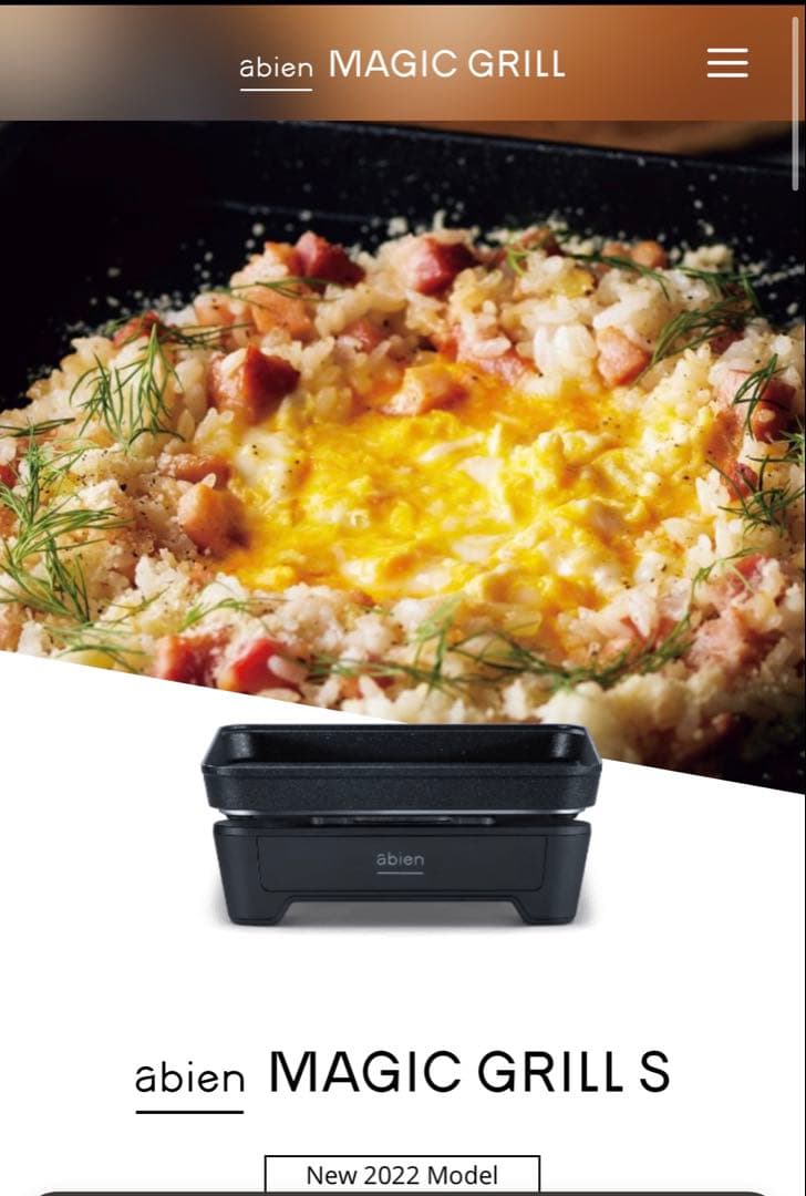 キッチン家電 abien MAGIC GRILL S