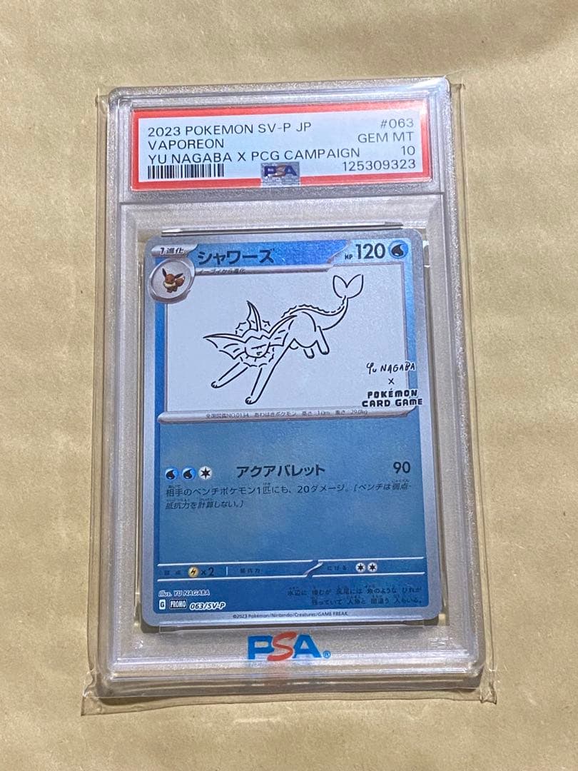 【PSA10】シャワーズ 長場雄 プロモ　YU NAGABA