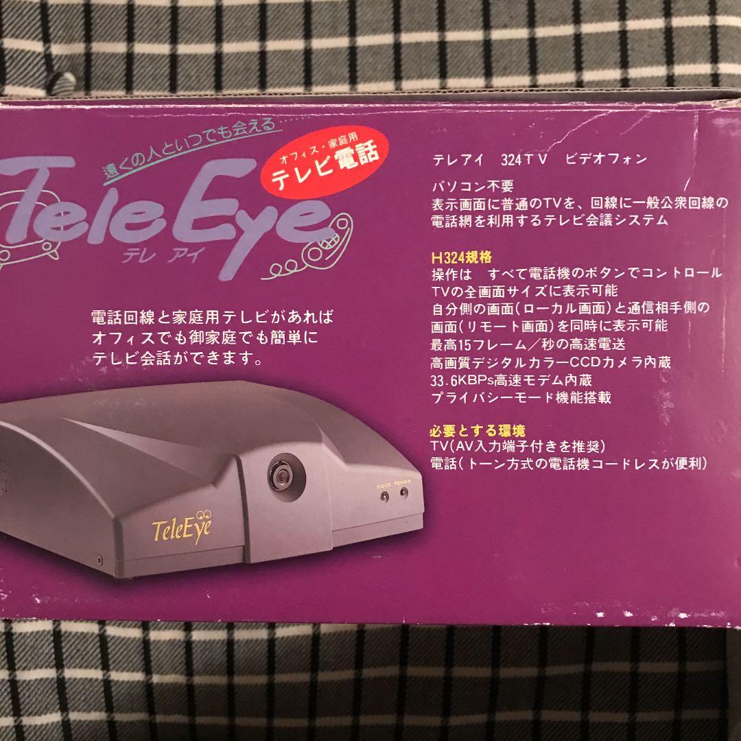 元祖リモート・テレビ電話・TeIe Eye・テレアイ・レトロ・マニア・未使用品