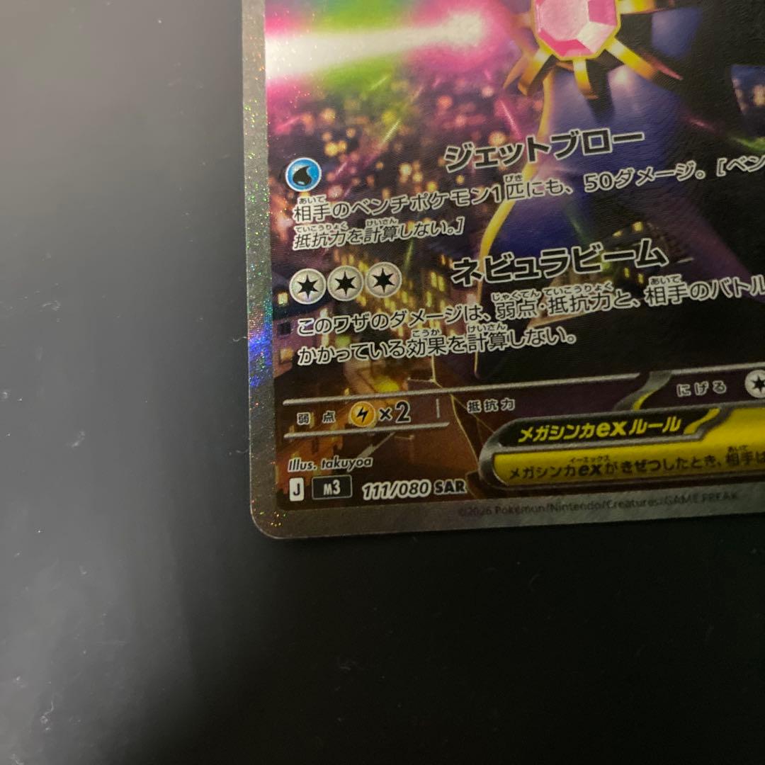 メガスターミーex エラー