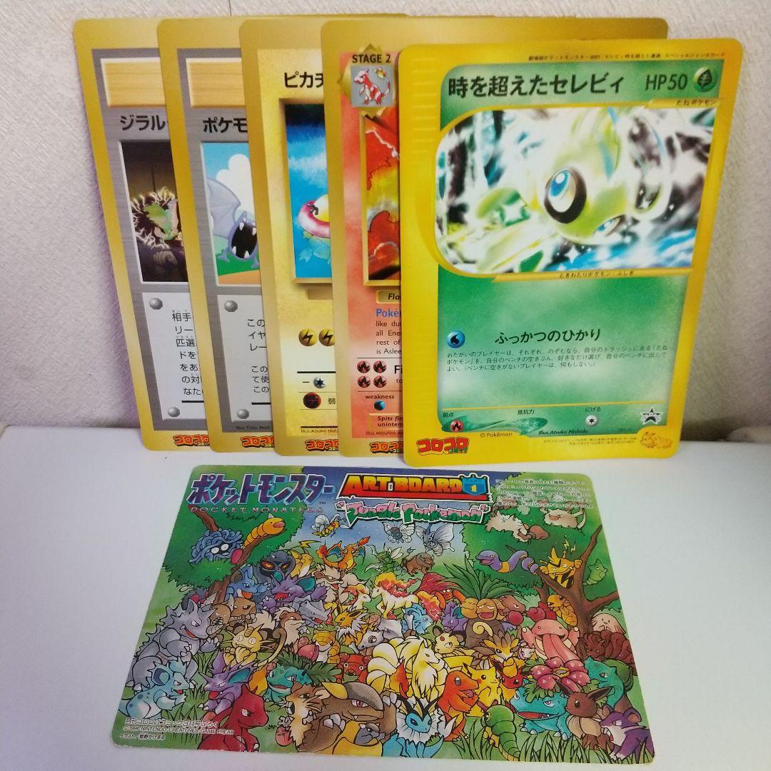 コロコロコミック付録 ポケモン スペシャルジャンボカ―ド 5種類他