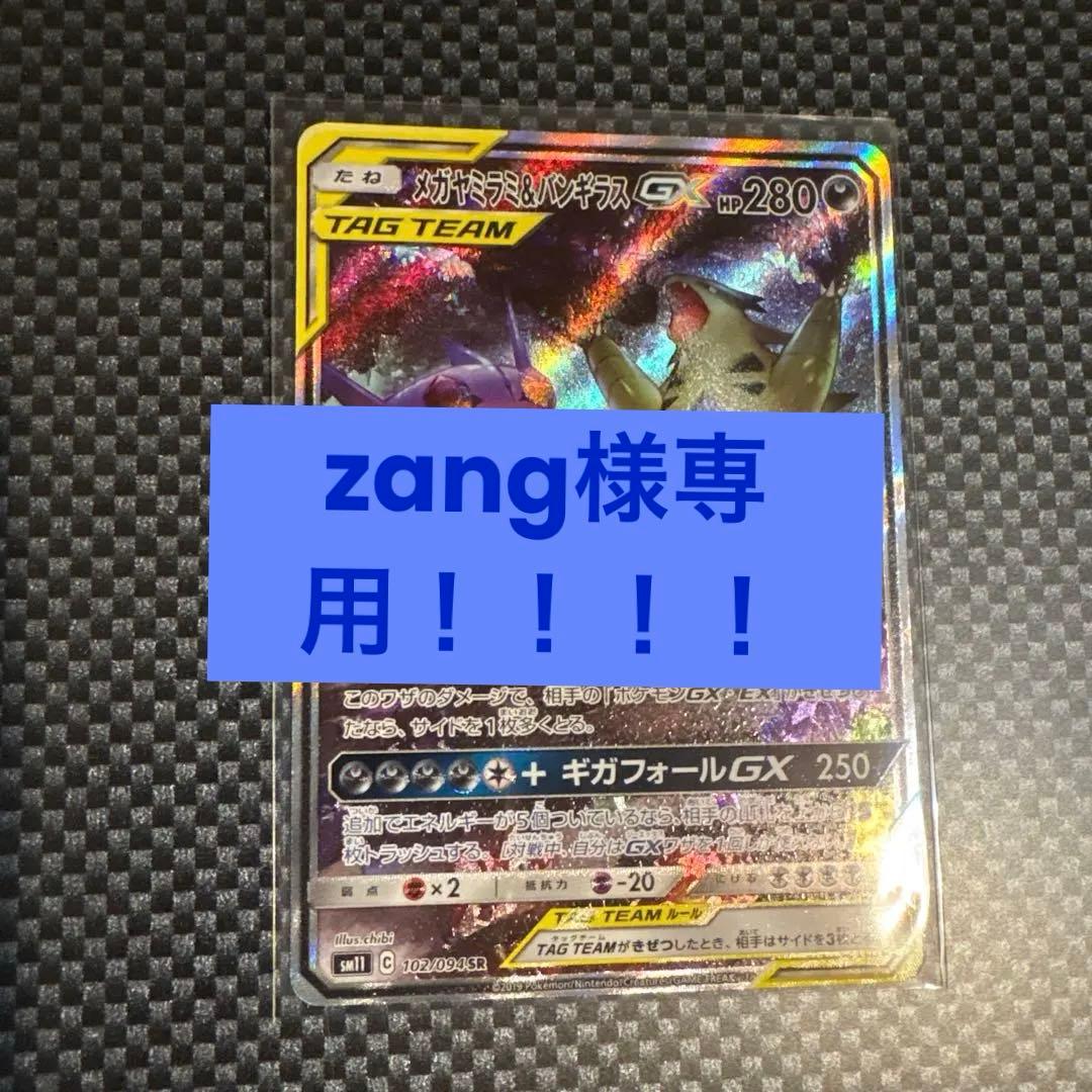 メガヤミラミ&バンギラスGX