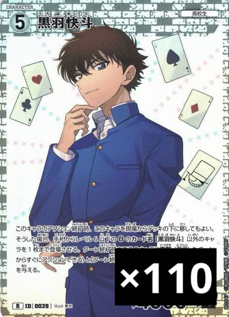名探偵コナン 黒羽快斗 TCG