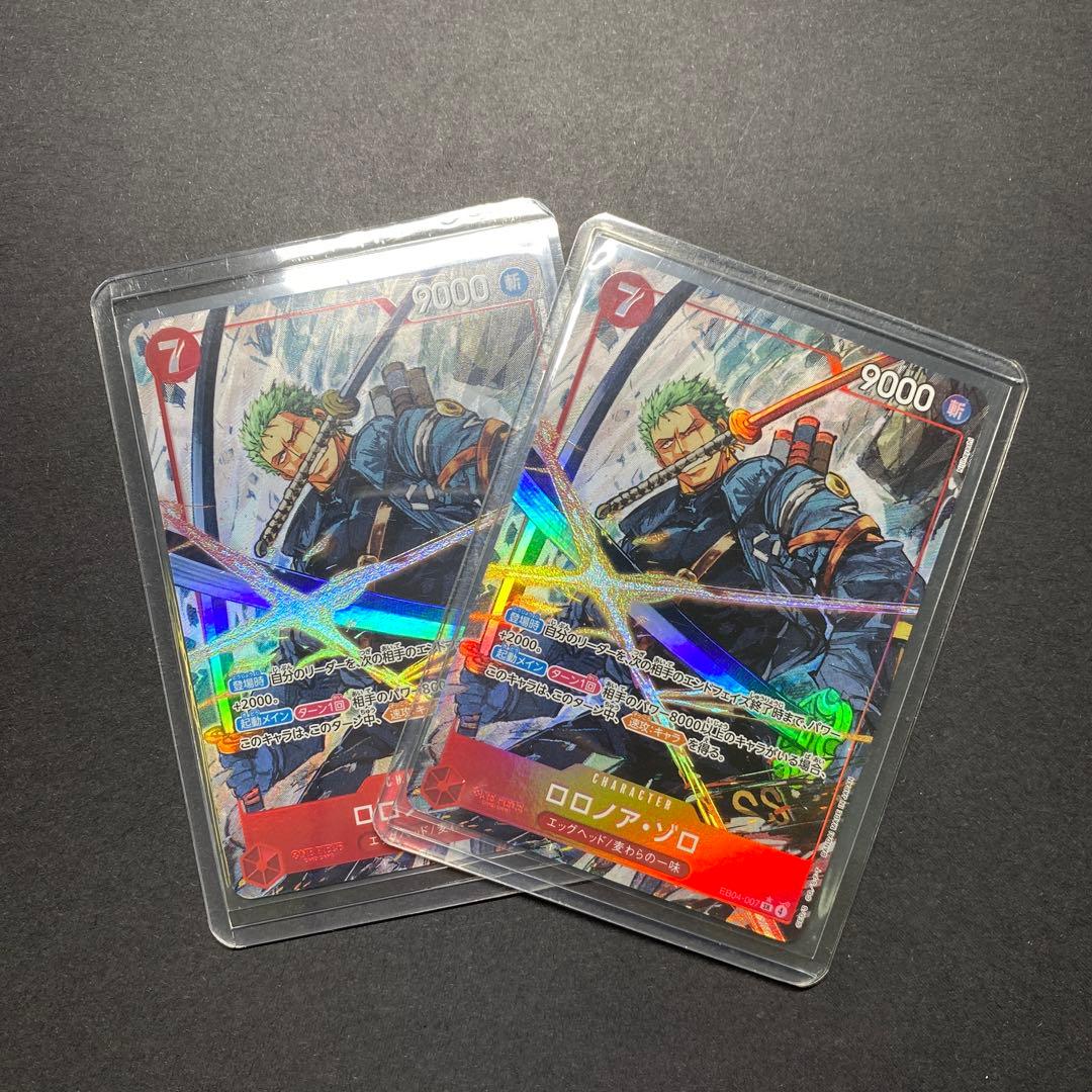 エッグヘッド　ロロノア・ゾロ　SR パラレル EB04-007 ２枚セット