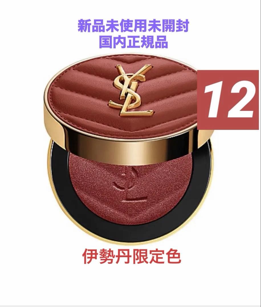 ❗️伊勢丹限定品•値下げ中❗️ ＹＳＬメイクミーブラッシュ　パウダー１２ハニームーン