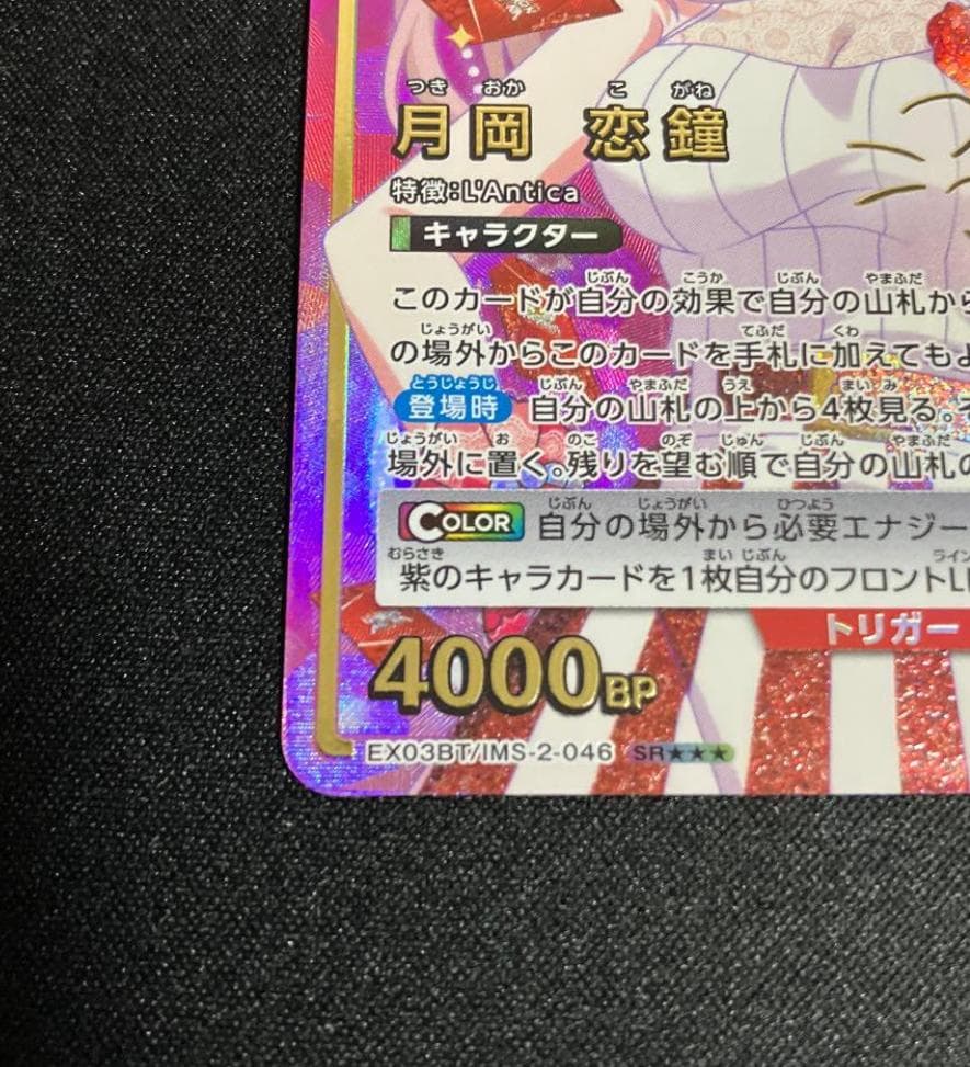 月岡 恋鐘　星3　パラレル