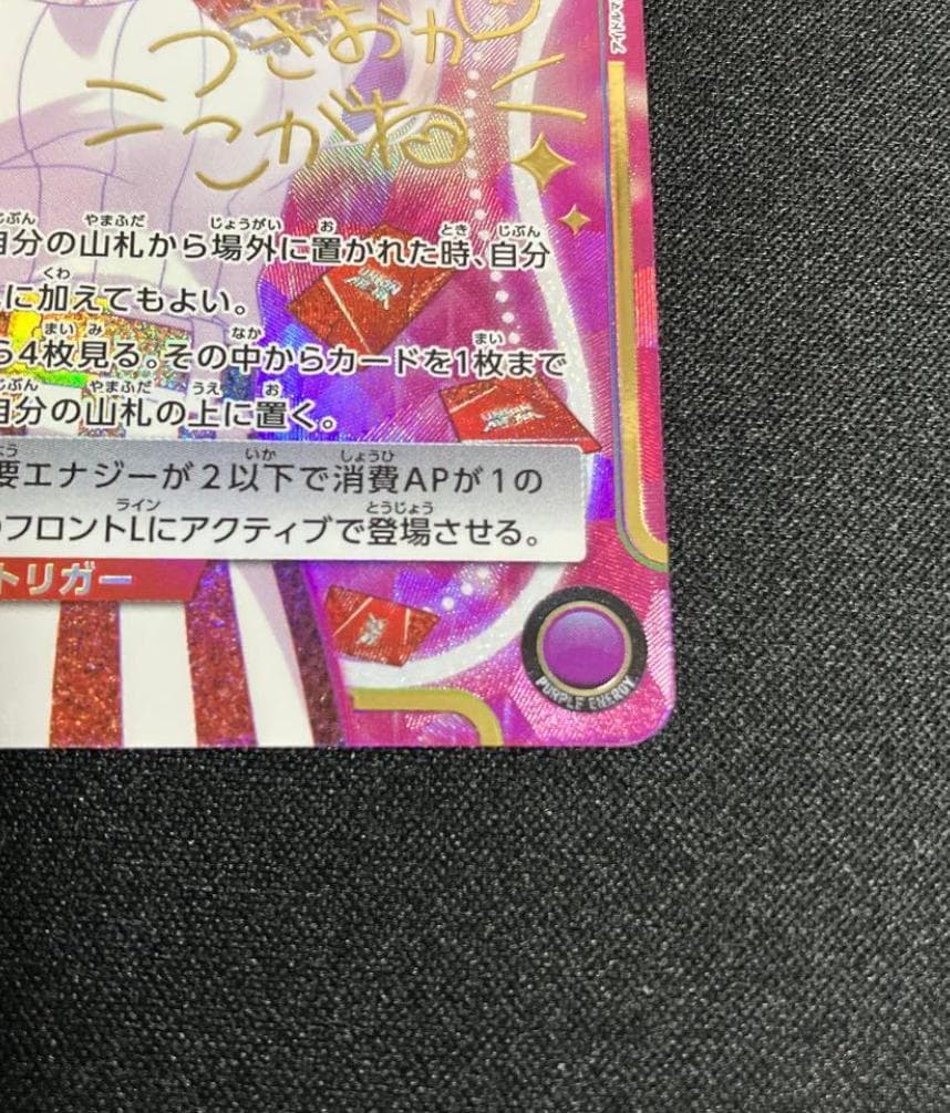 月岡 恋鐘　星3　パラレル