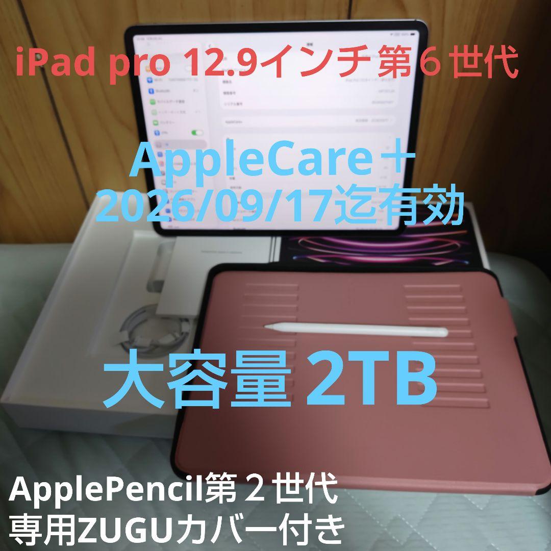【12/11限定値下げ】iPad Pro 12.9インチ 第6世代 2TB