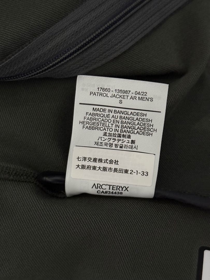 Arc'teryx Leaf Patrol Jacket AR SサイズWOLF