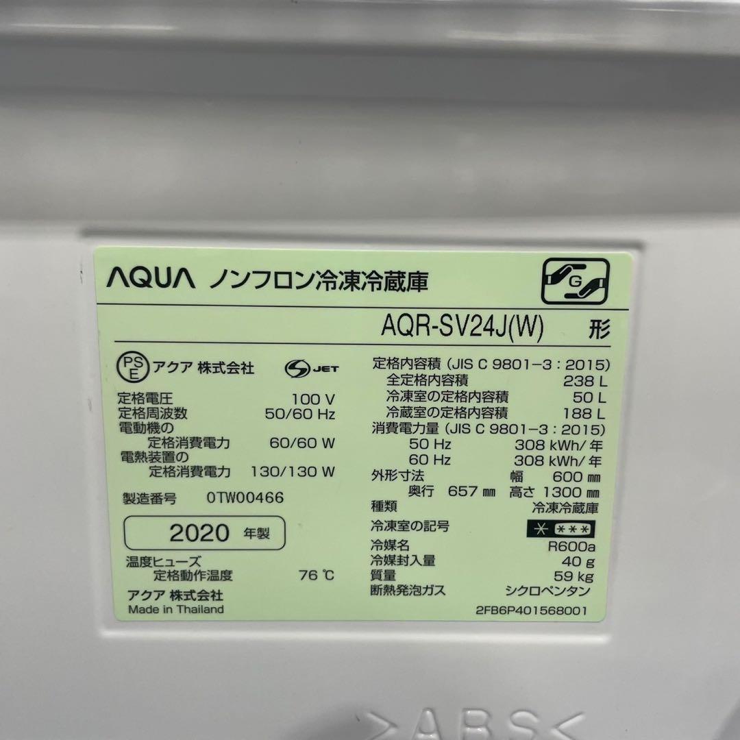 AQUA 冷蔵庫 AQR-SV24J(W) 238L 2020家電 Ap2088