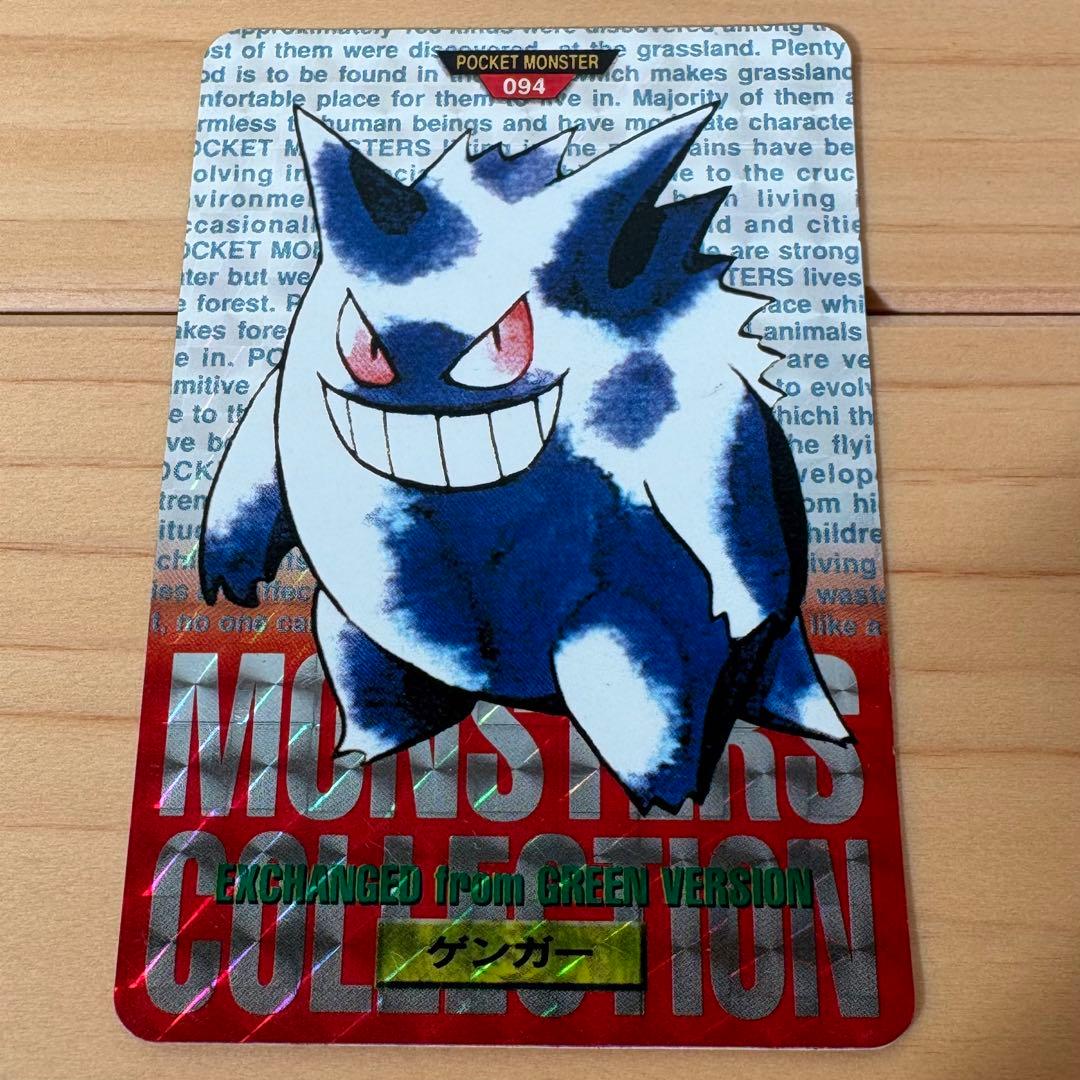 ポケモン モンスターコレクション ゲンガー 094