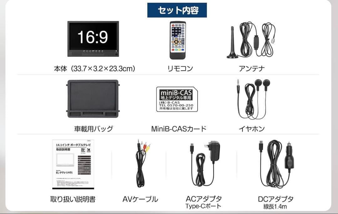 ポータブルテレビ　14.1インチ　録画機能付き　HDMI 3way電源