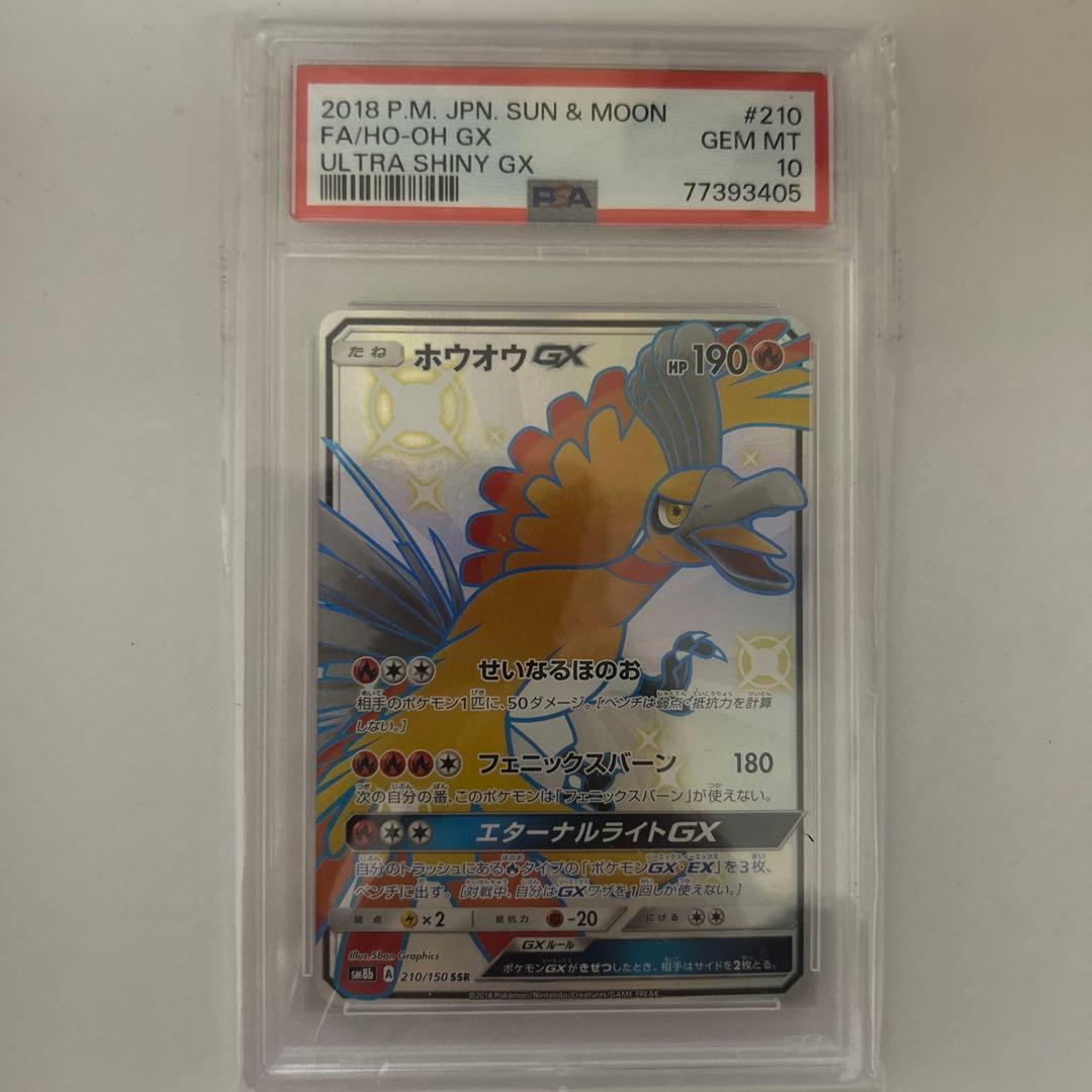 ホウオウ　gx psa10 SSR