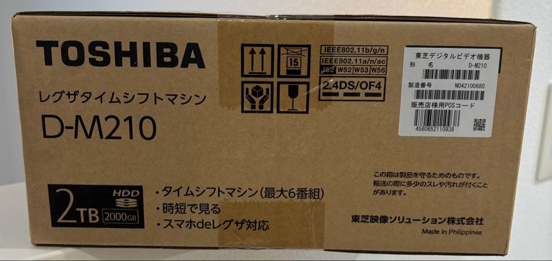TOSHIBA レグザタイムシフトマシン　D-M210 2TB