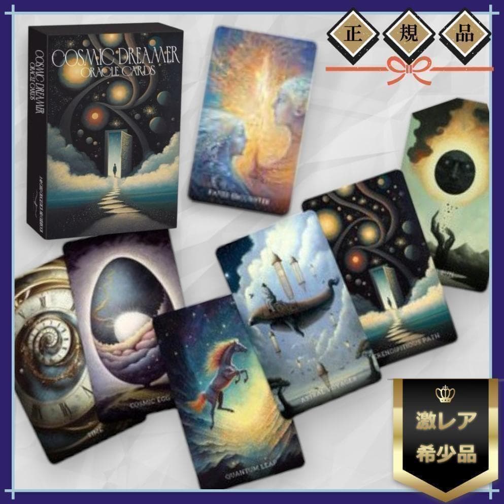正規品証明書付【コズミックドリーマーオラクルカード】タイの幻のインディーズデッキ