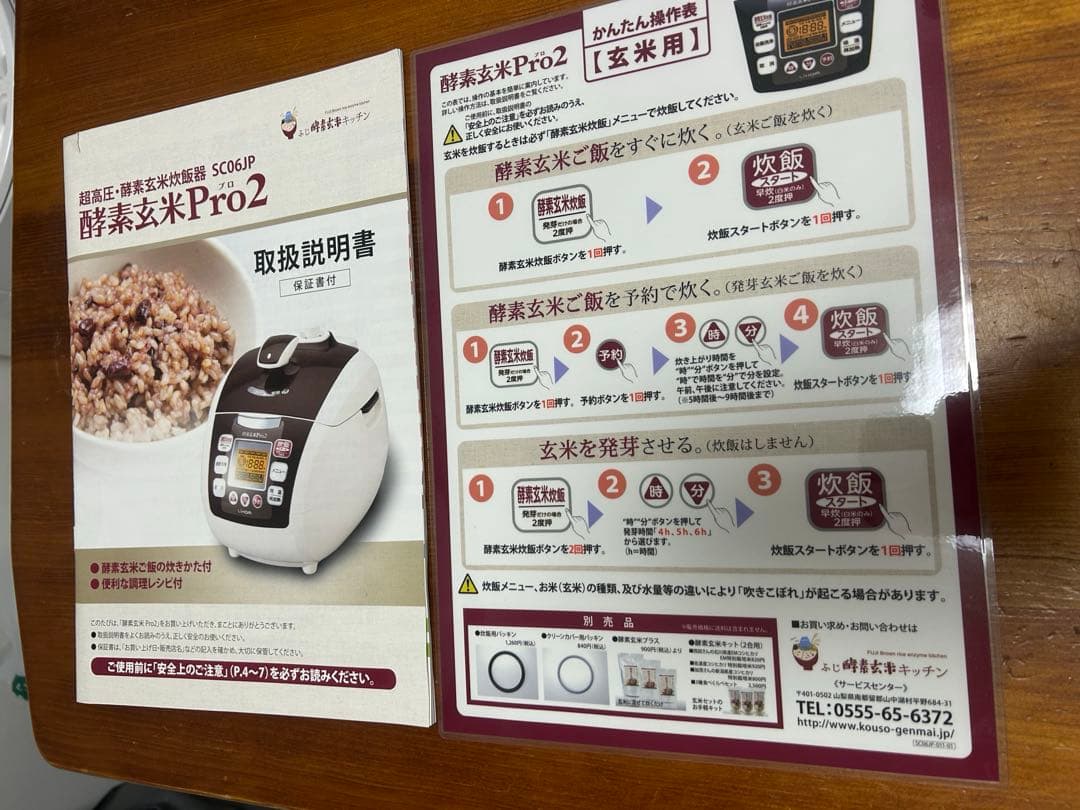 と*ろ様 【超美品】超高圧・酵素玄米炊飯器　酵素玄米Pro2 （SC06JP）