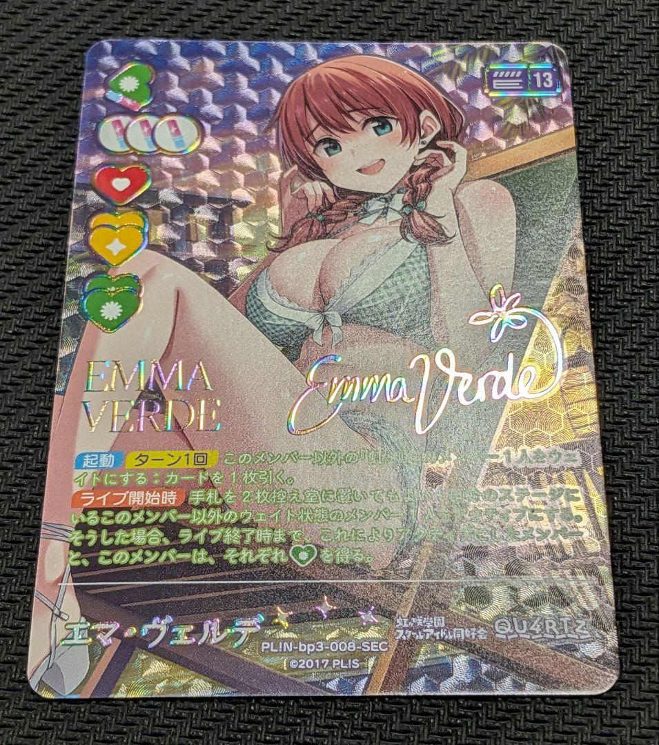 ラブカ エマ・ヴェルデ SEC