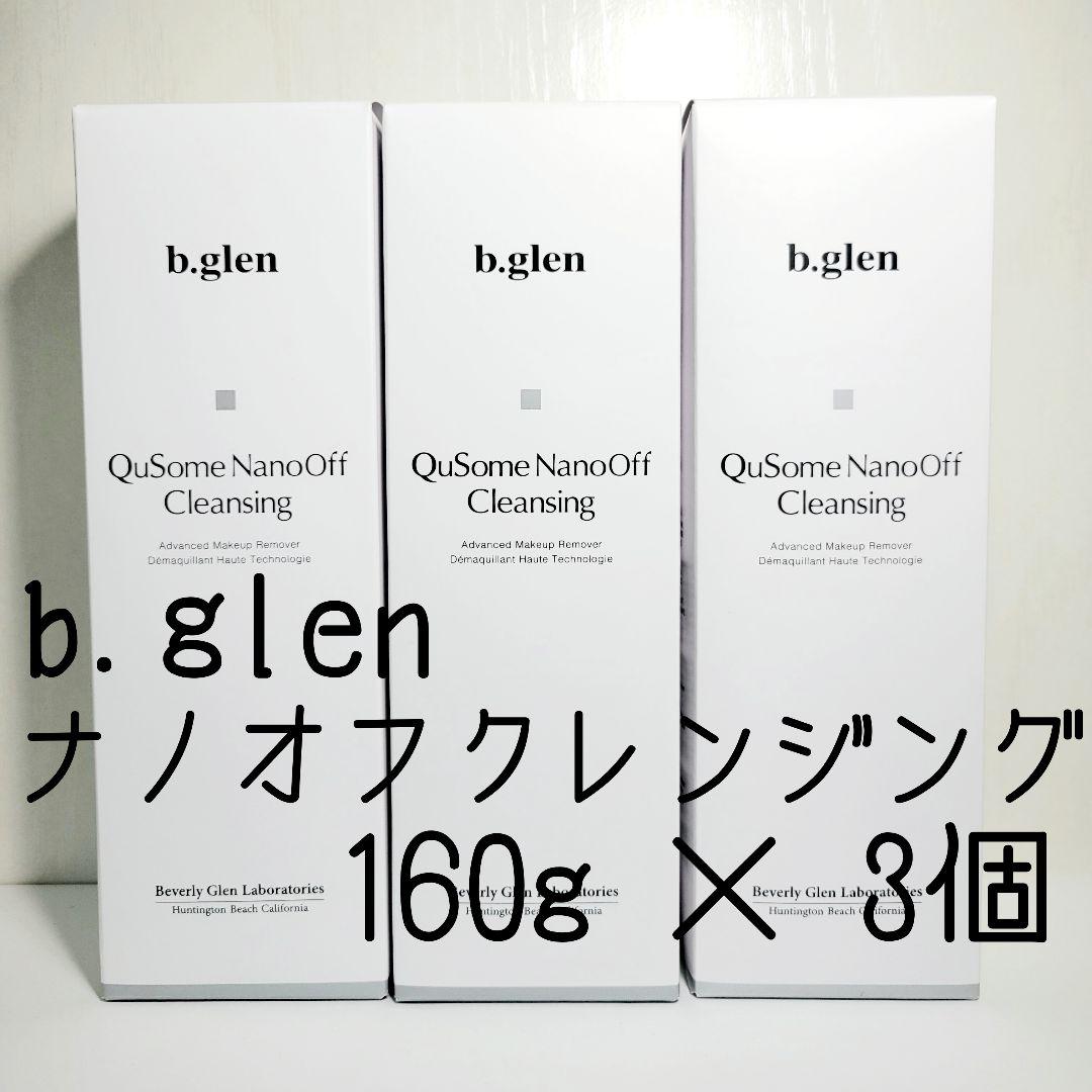 ◆160g×3個◆新品未開封◆b.glen Qusome ナノオフクレンジング
