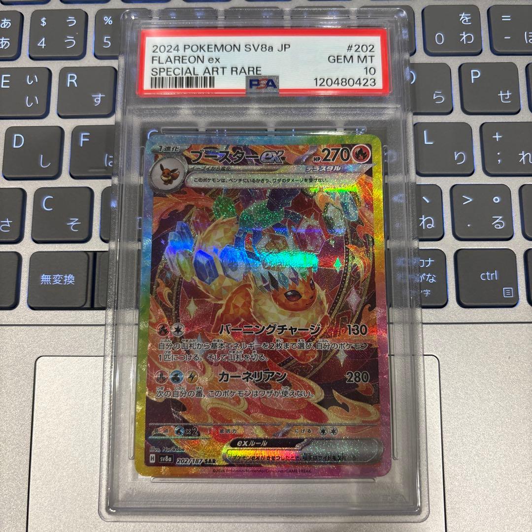 ブースターex sar psa10 ポケモンカードゲーム