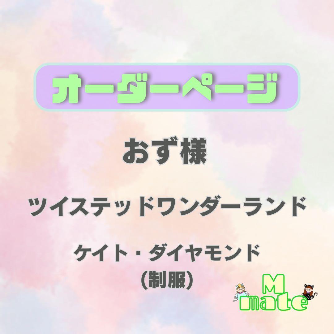 おず様　ウィッグオーダーページ