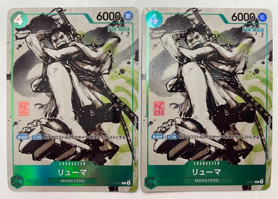 緑4 リューマ プロモ MONSTERS 一百三情飛龍侍極 公式ガイドブック