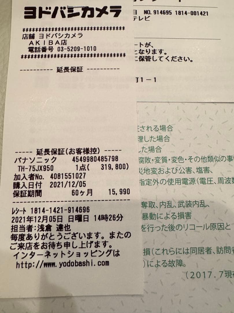 Panasonic TH-75JX950 75インチ液晶TV延長保証1年付