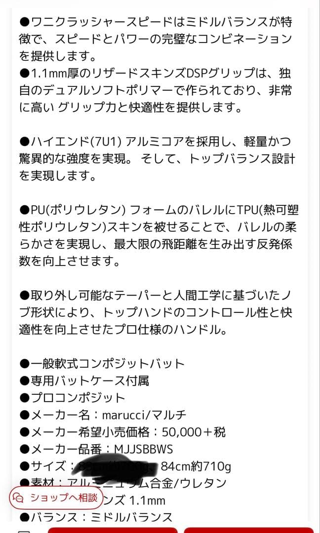 marucci 軟式バット 84cm