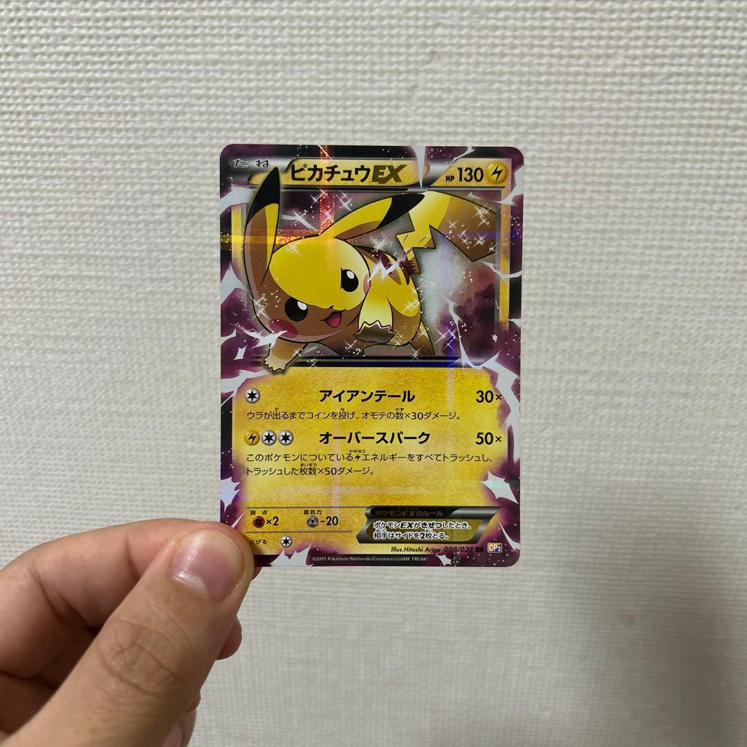 ピカチュウEXRR 伝説キラコレクション 008/027