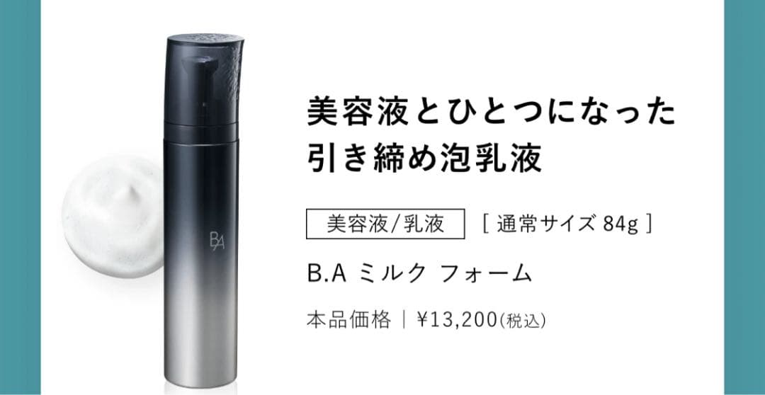 新品　POLA BA ミルクフォーム ポーラ　美容液　乳液