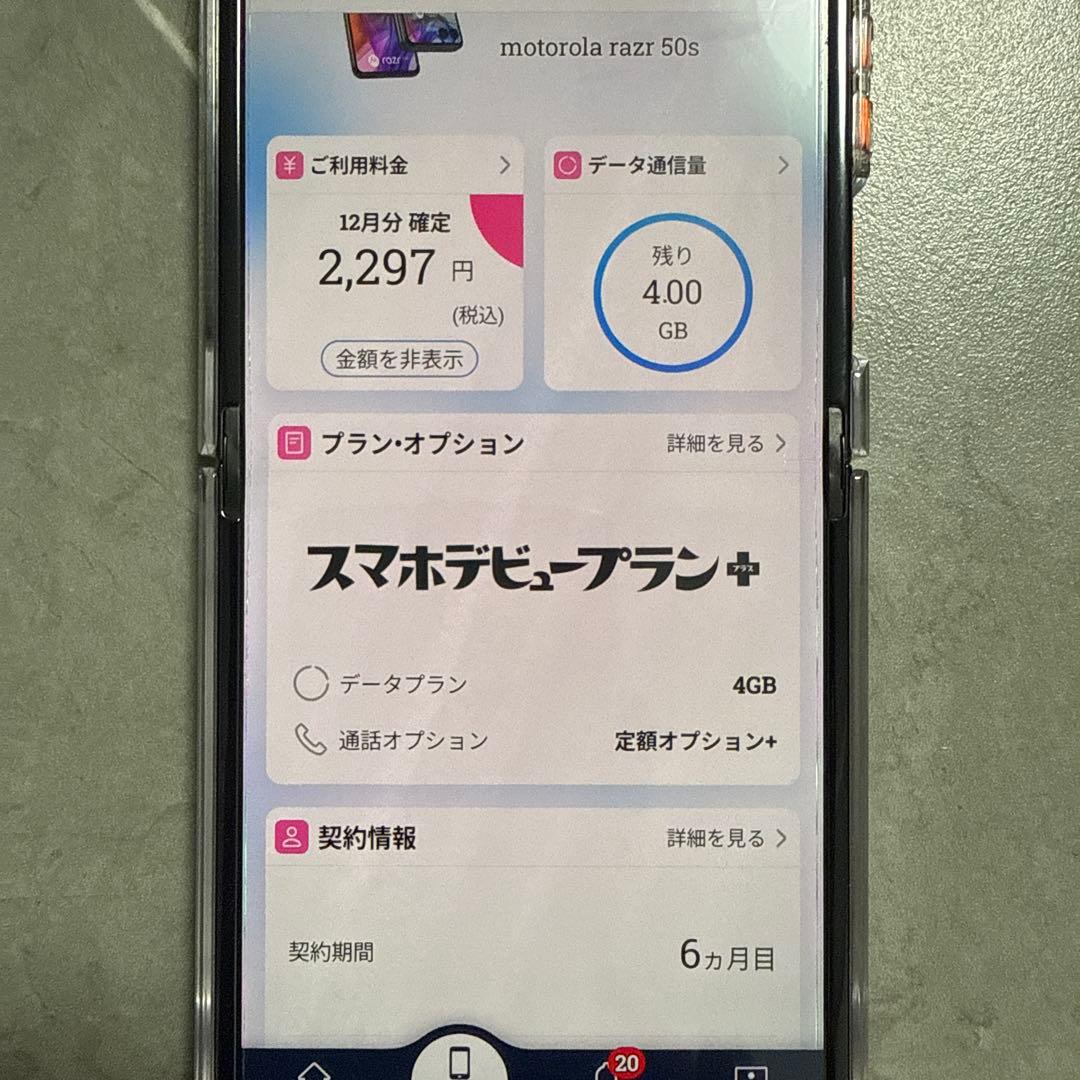 美品！最終値下げ12日までSALE。 motorola razr 50s