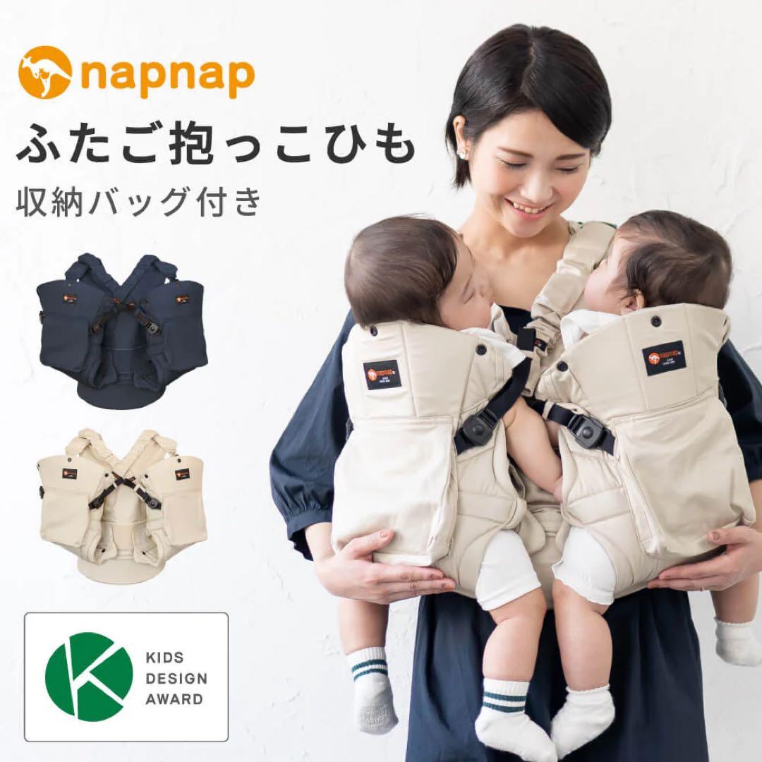 napnap 双子用抱っこひも 収納バッグ付き　タイムセール‼️